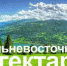 Информация о государственных мерах поддержки, действующих на территории  Еврейской автономной области, при освоении земельных участков в рамках программы «Дальневосточный гектар» - Облученский район